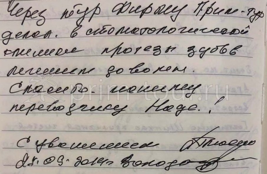  Отзыв Плюсин Владимир, о протезировании. (г. Хуньчунь)